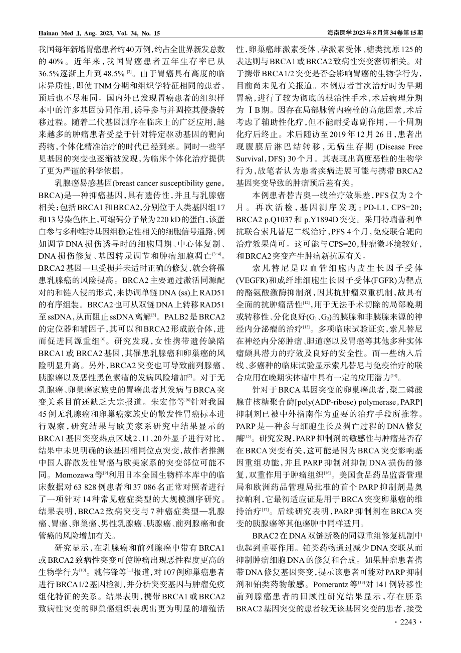 PARP 抑制剂后线治疗BRCA2基因突变晚期胃癌一例并文献复习.pdf_第2页