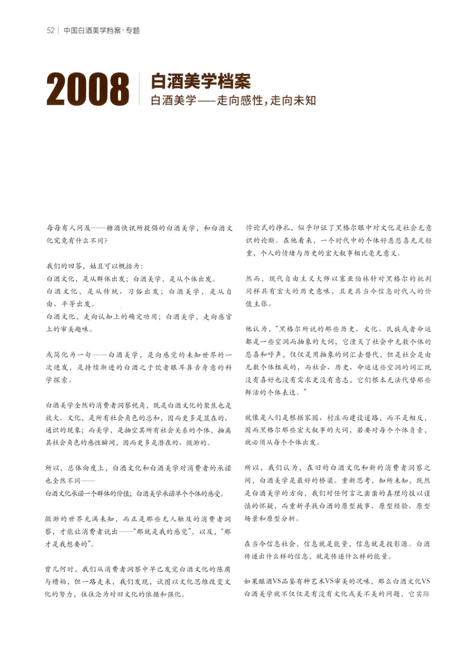 2008白酒美学档案 白酒美学一走向感性%2C走向未知.pdf_第1页