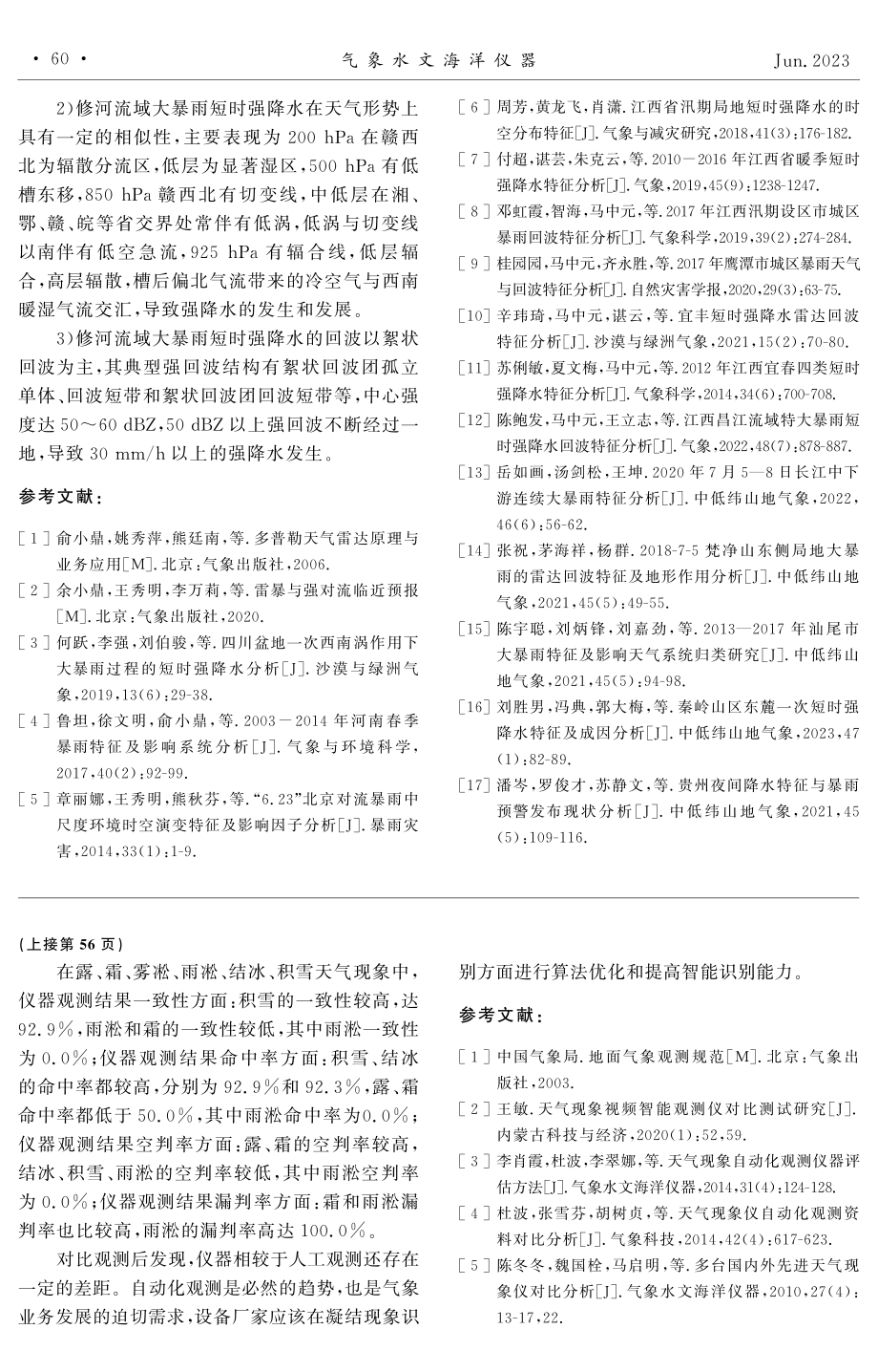 HY-WP1A型天气现象智能观测仪现象识别准确率分析.pdf_第3页