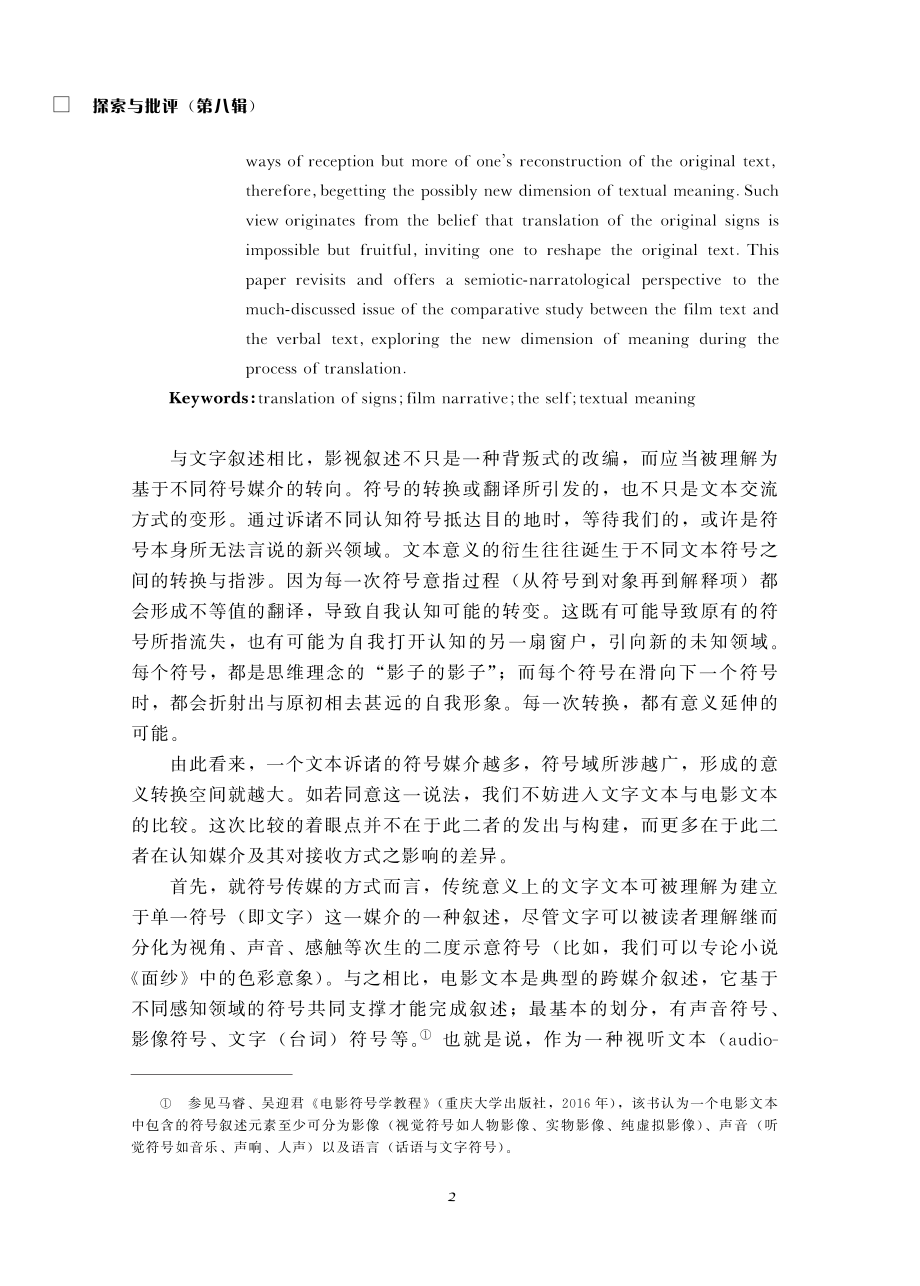 “可视”与“可述”：从符号转换角度看电影叙述中的意义空间.pdf_第2页