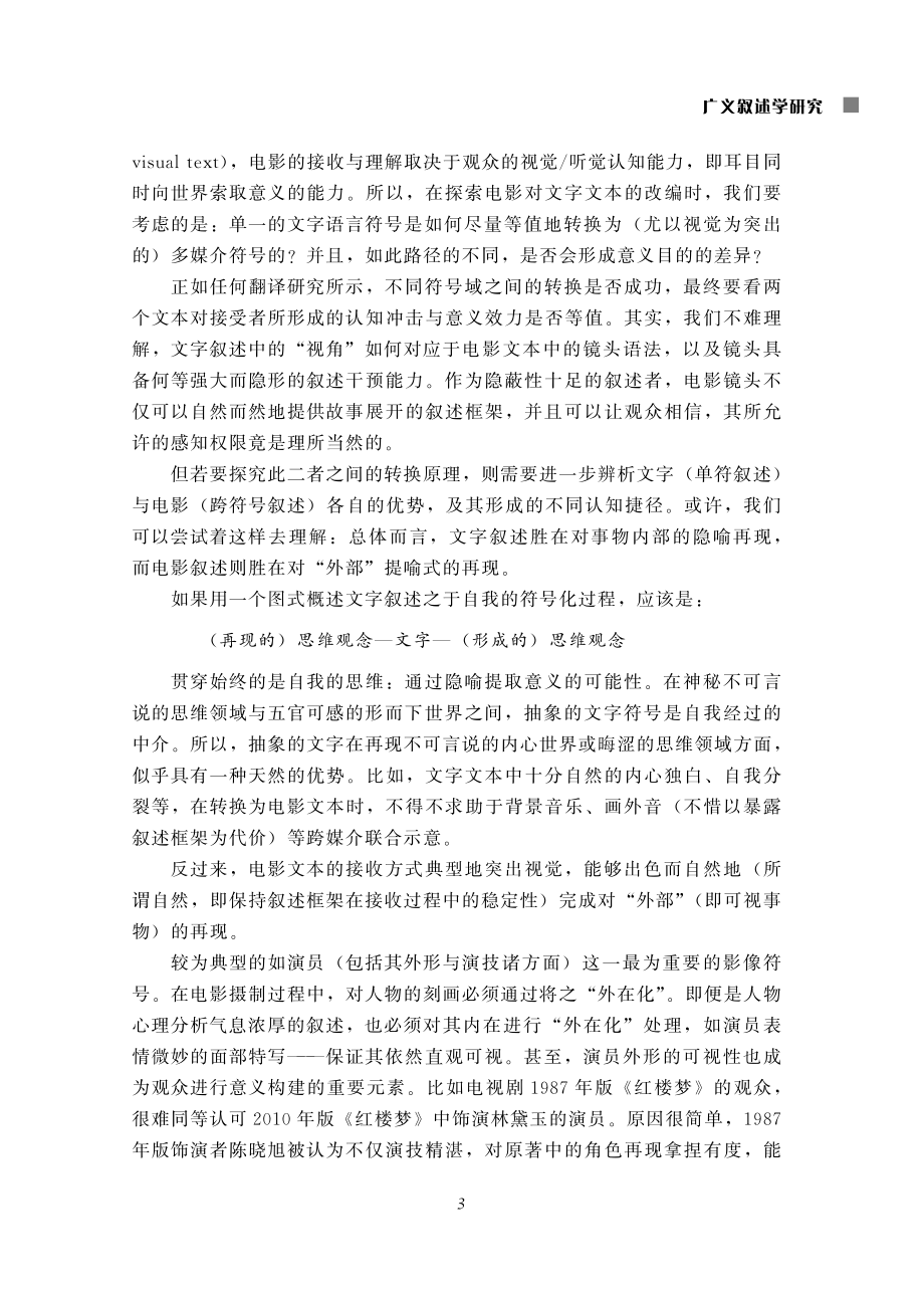 “可视”与“可述”：从符号转换角度看电影叙述中的意义空间.pdf_第3页