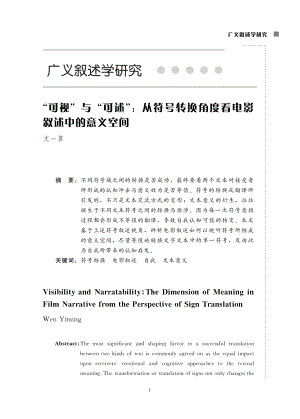 “可视”与“可述”：从符号转换角度看电影叙述中的意义空间.pdf