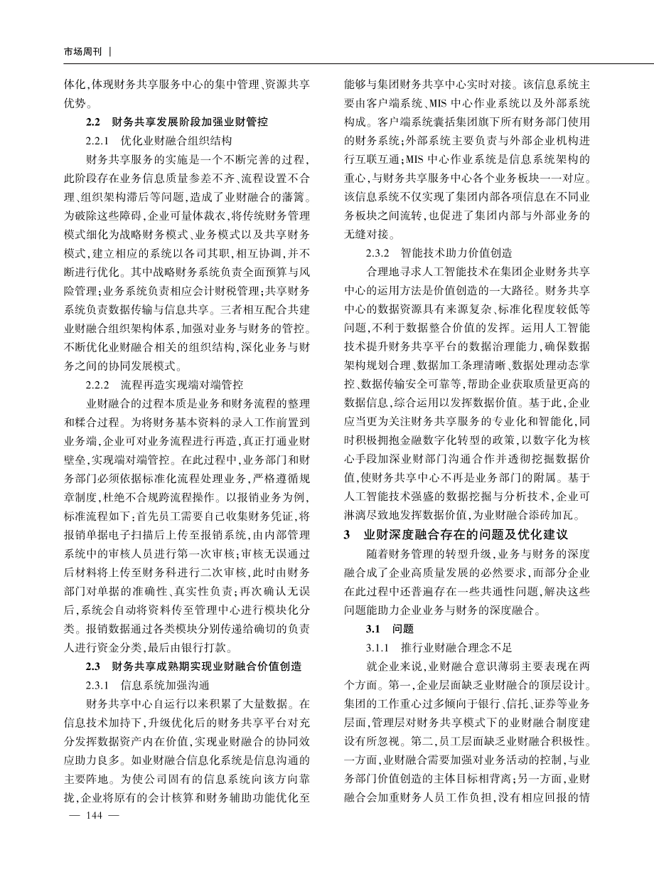 财务共享趋势下业财融合发展研究.pdf_第3页