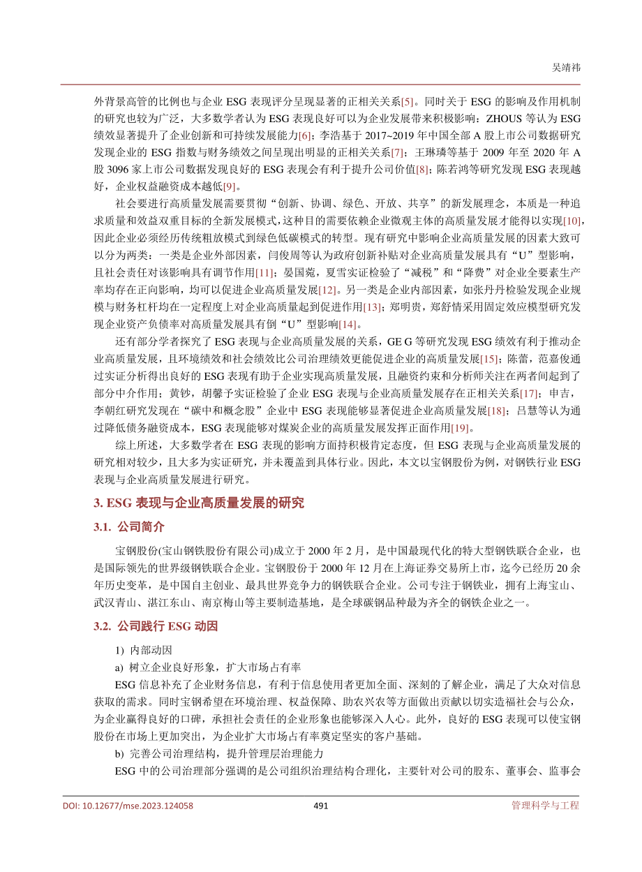 “双碳”背景下钢铁行业ESG表现与企业高质量发展研究——以宝钢股份为例.pdf_第3页