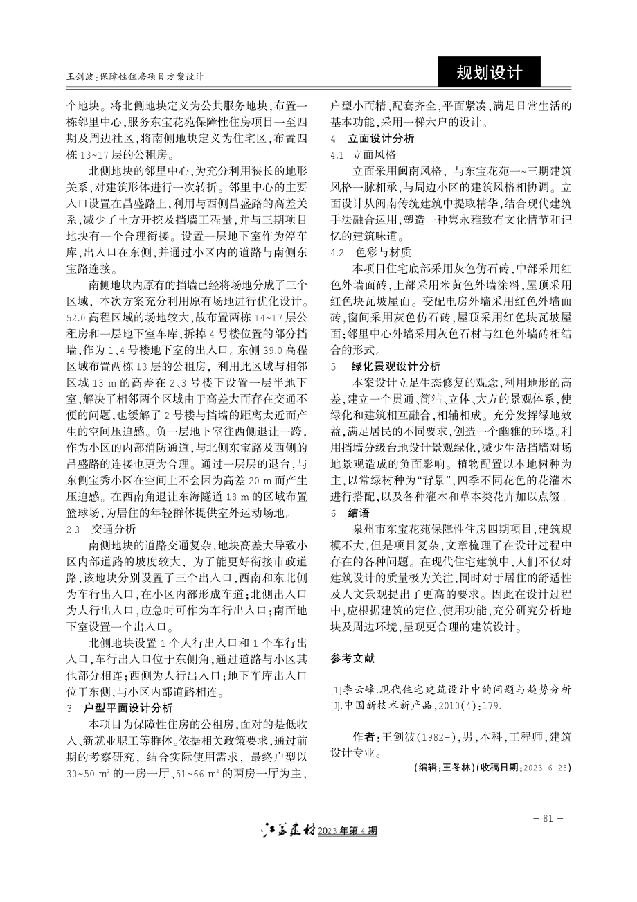 保障性住房项目方案设计.pdf_第2页