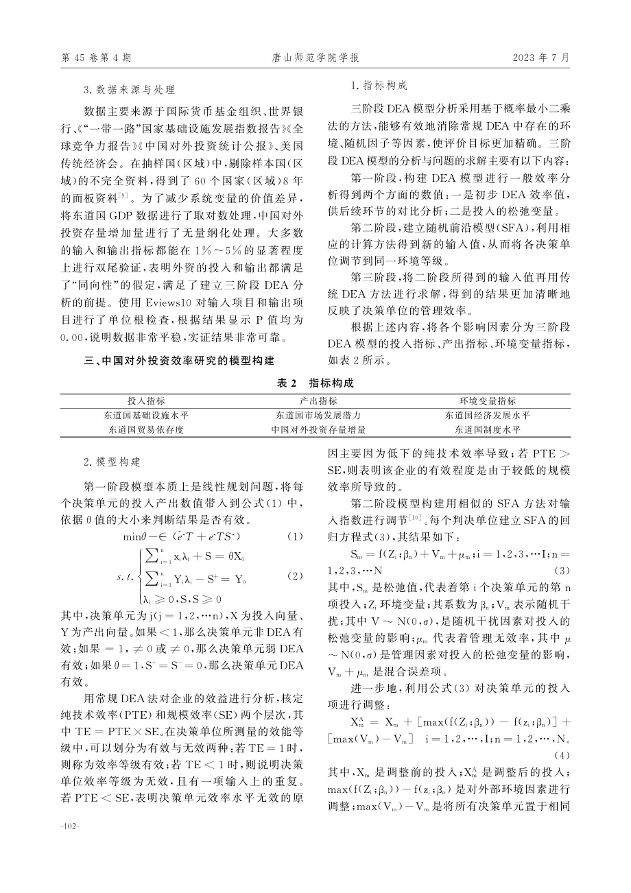 “丝绸之路”倡议下中国对外投资效率研究.pdf_第3页