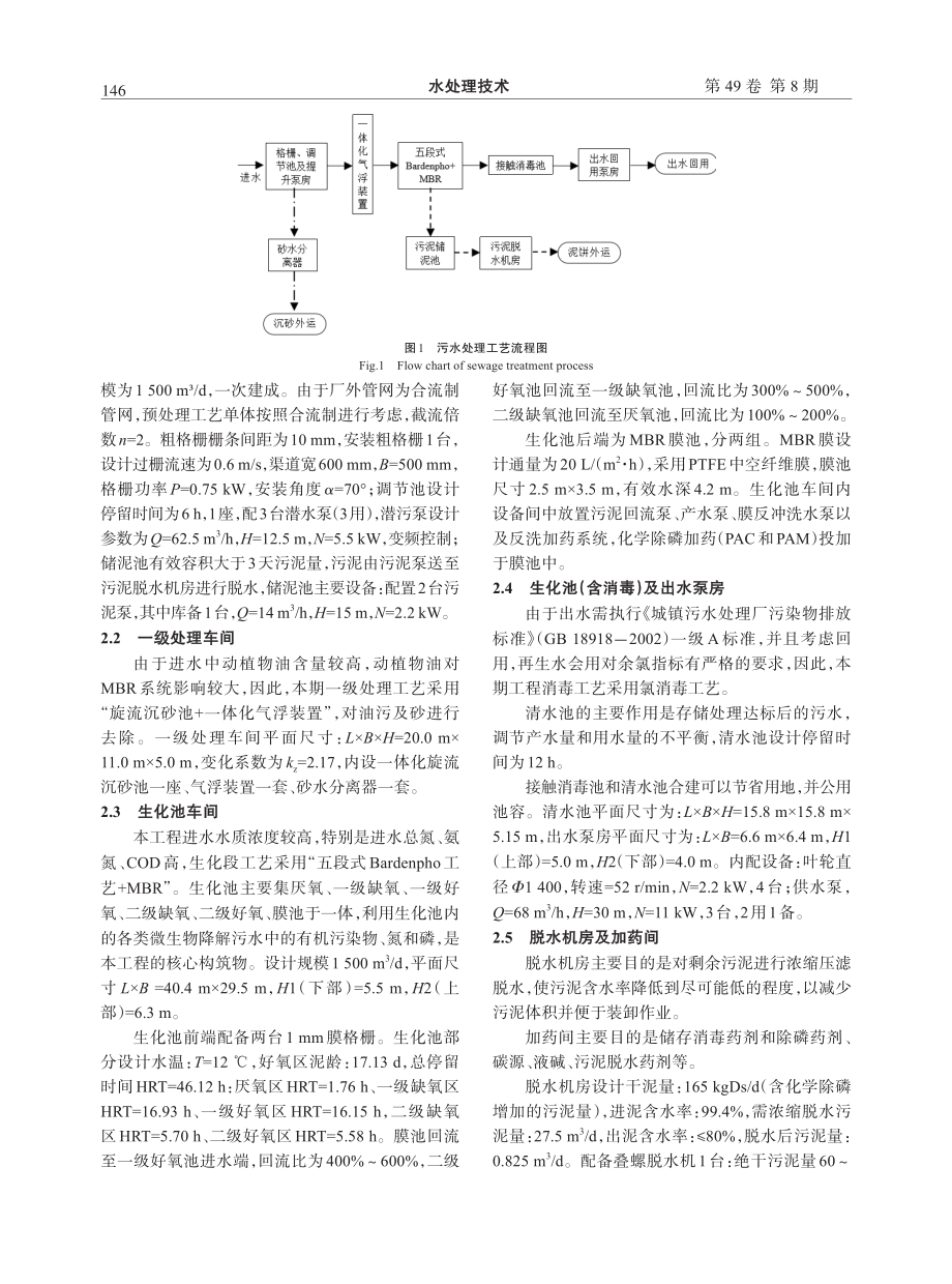 “五段式Bardenpho MBR”工艺在处理高氮生活污水中的应用.pdf_第2页