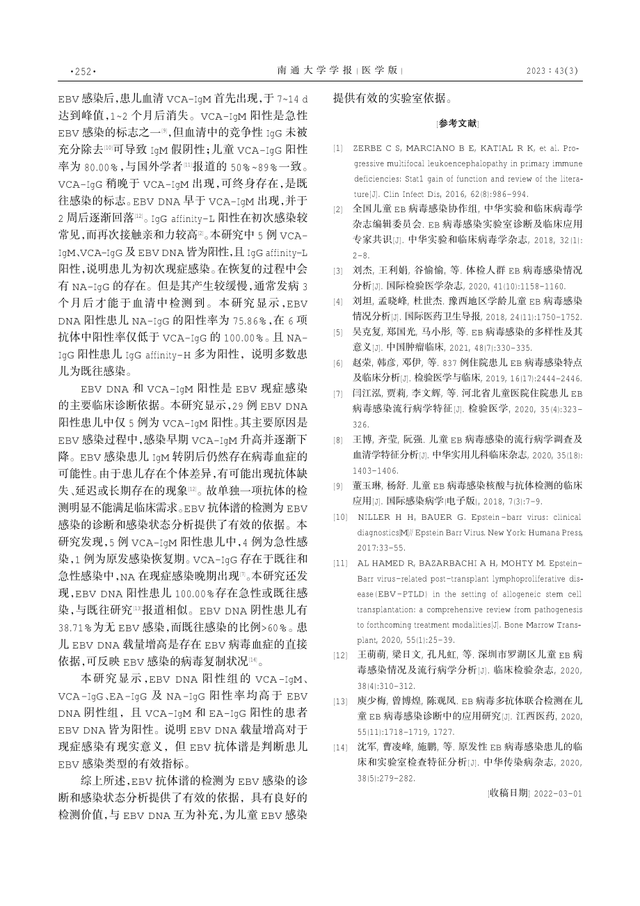 EBV抗体谱检测在儿童EBV感染中的应用价值.pdf_第3页