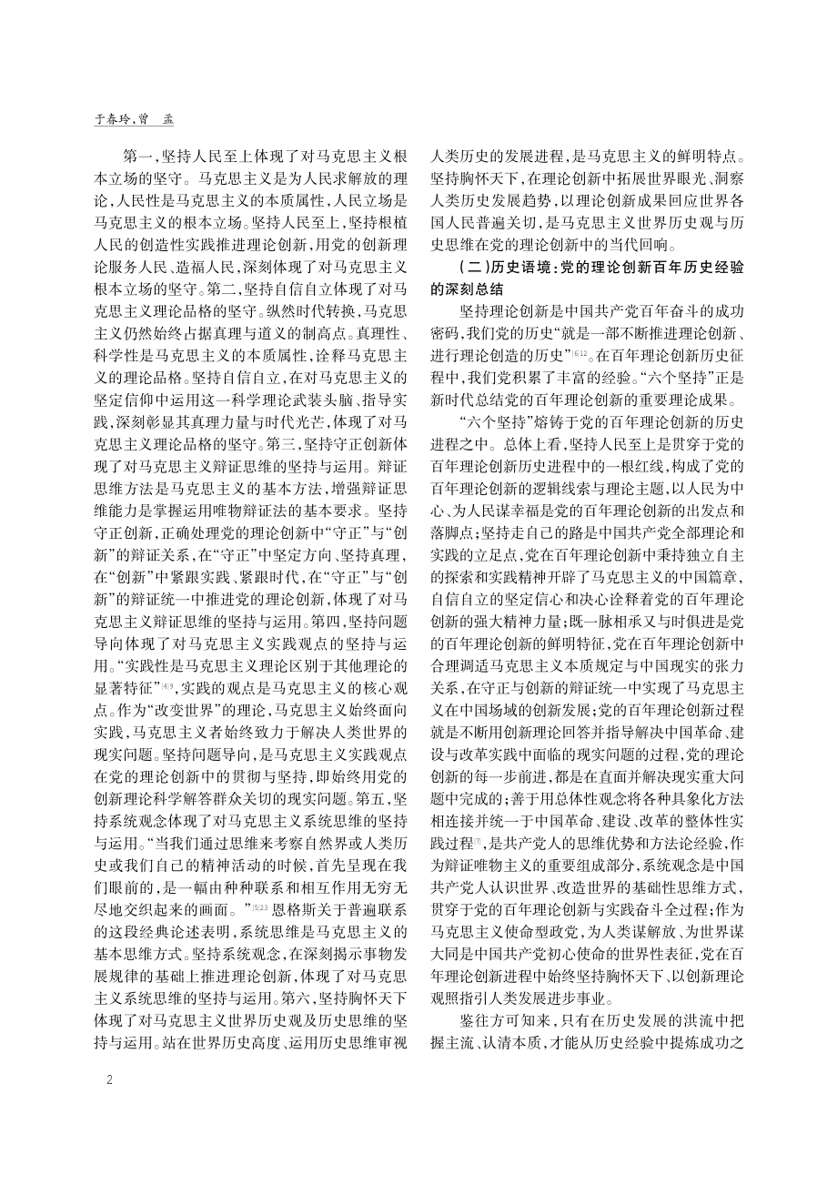 “六个坚持”的出场语境、理论逻辑与价值导向.pdf_第2页