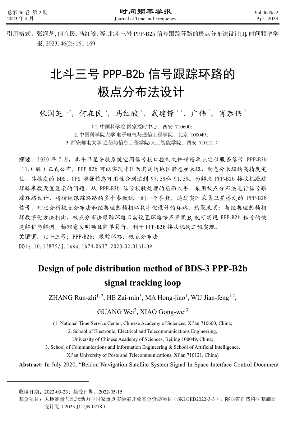 北斗三号PPP-B2b信号跟踪环路的极点分布法设计.pdf_第1页