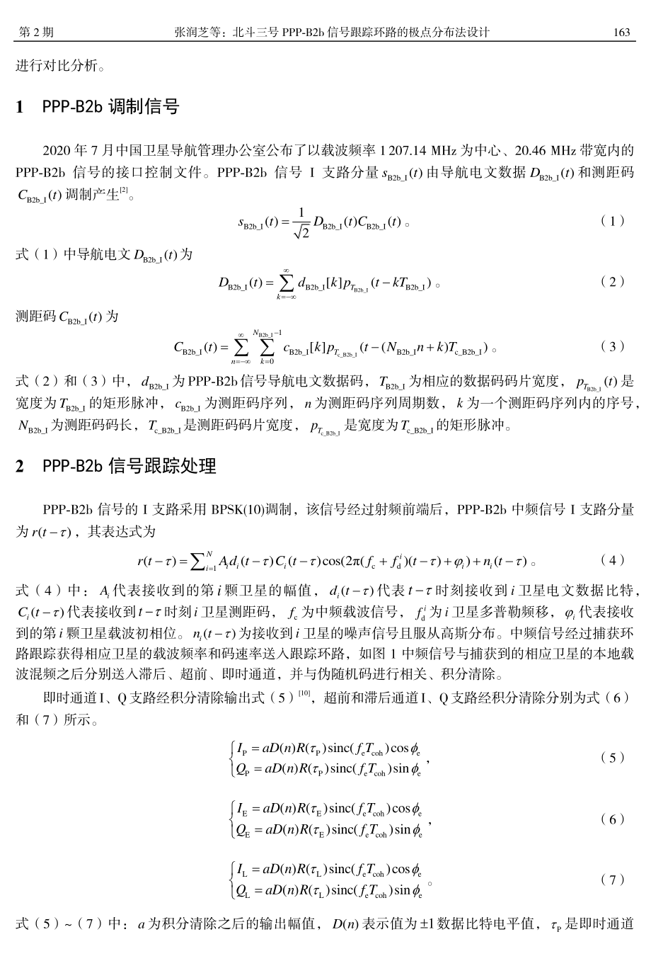 北斗三号PPP-B2b信号跟踪环路的极点分布法设计.pdf_第3页