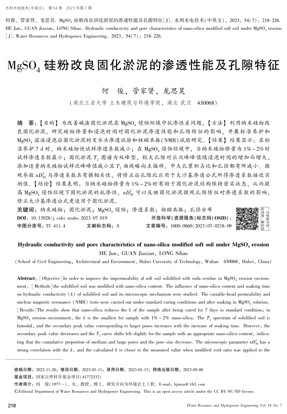 MgSO_%284%29硅粉改良固化淤泥的渗透性能及孔隙特征.pdf_第1页