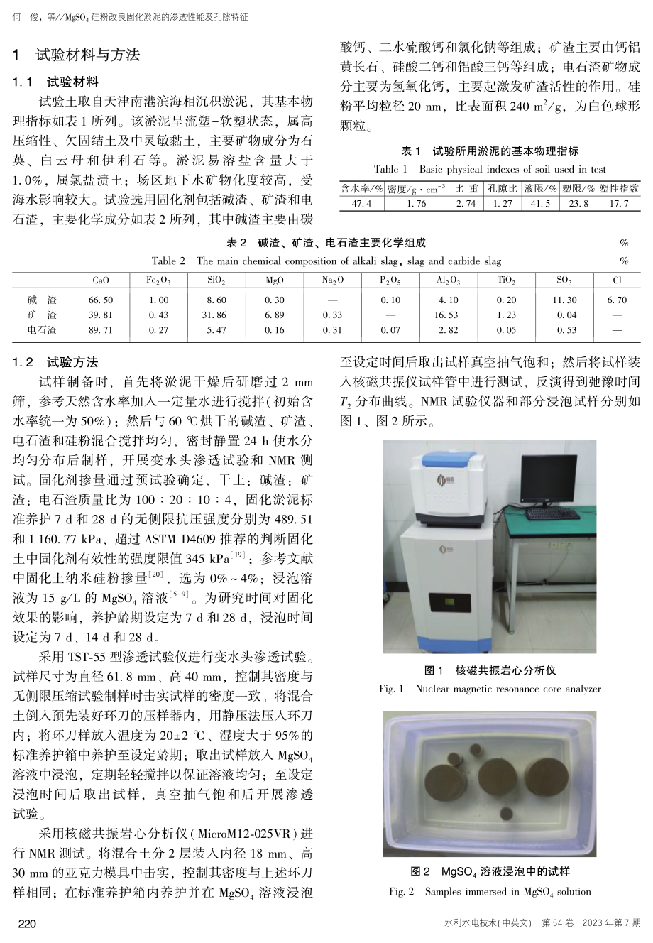 MgSO_%284%29硅粉改良固化淤泥的渗透性能及孔隙特征.pdf_第3页