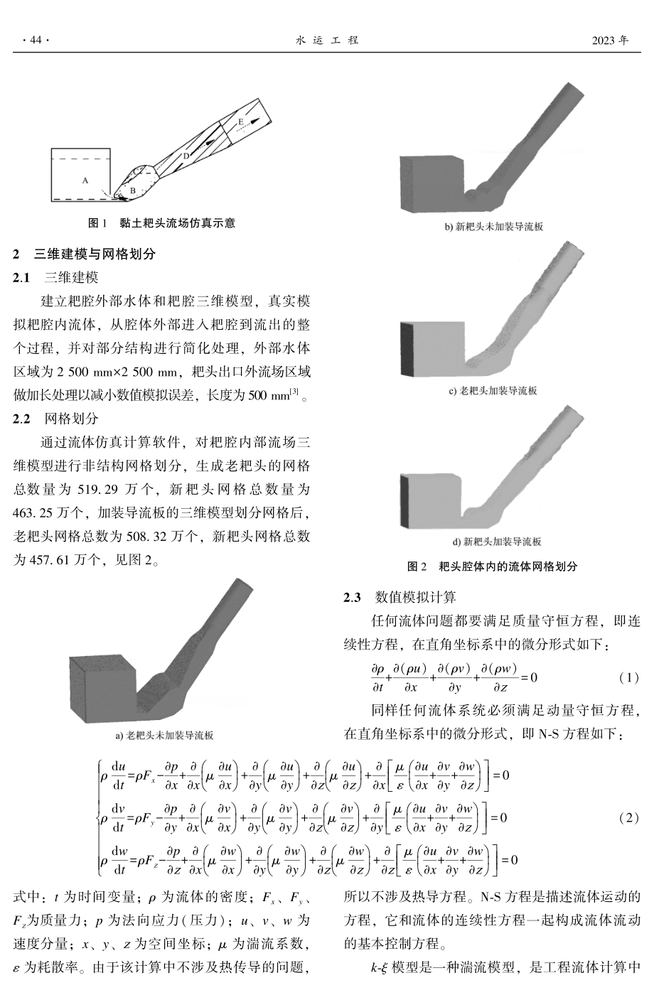 耙腔流场分析与结构优化.pdf_第2页