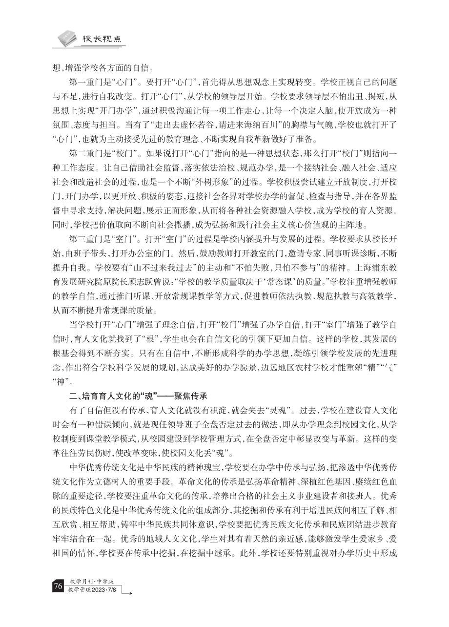 边远地区农村学校育人文化的建设与思考.pdf_第2页