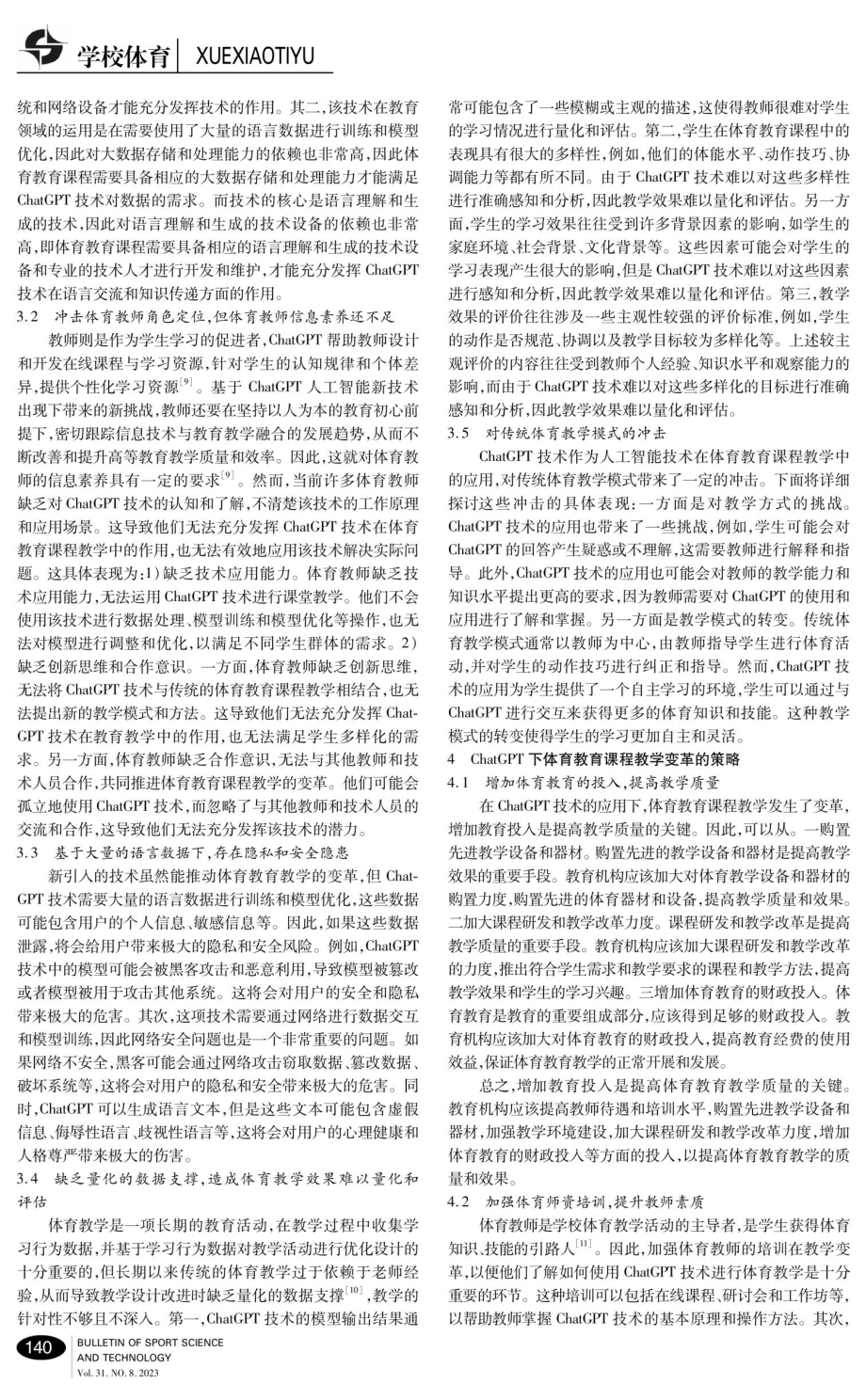 ChatGPT下体育教育课程教学变革思考：机遇、挑战和策略.pdf_第3页