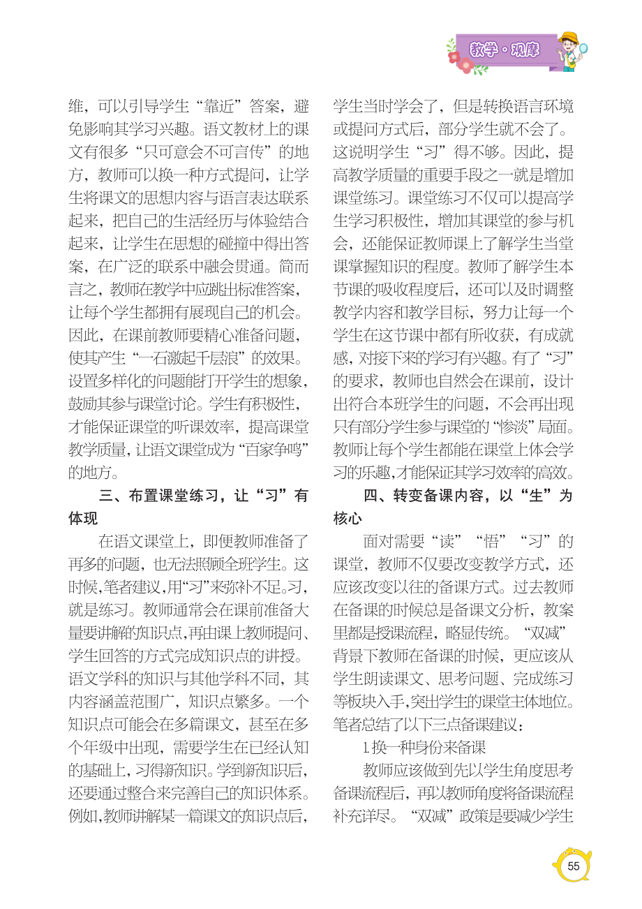 “双减”背景下提高小学语文课堂教学质量策略研究.pdf_第2页