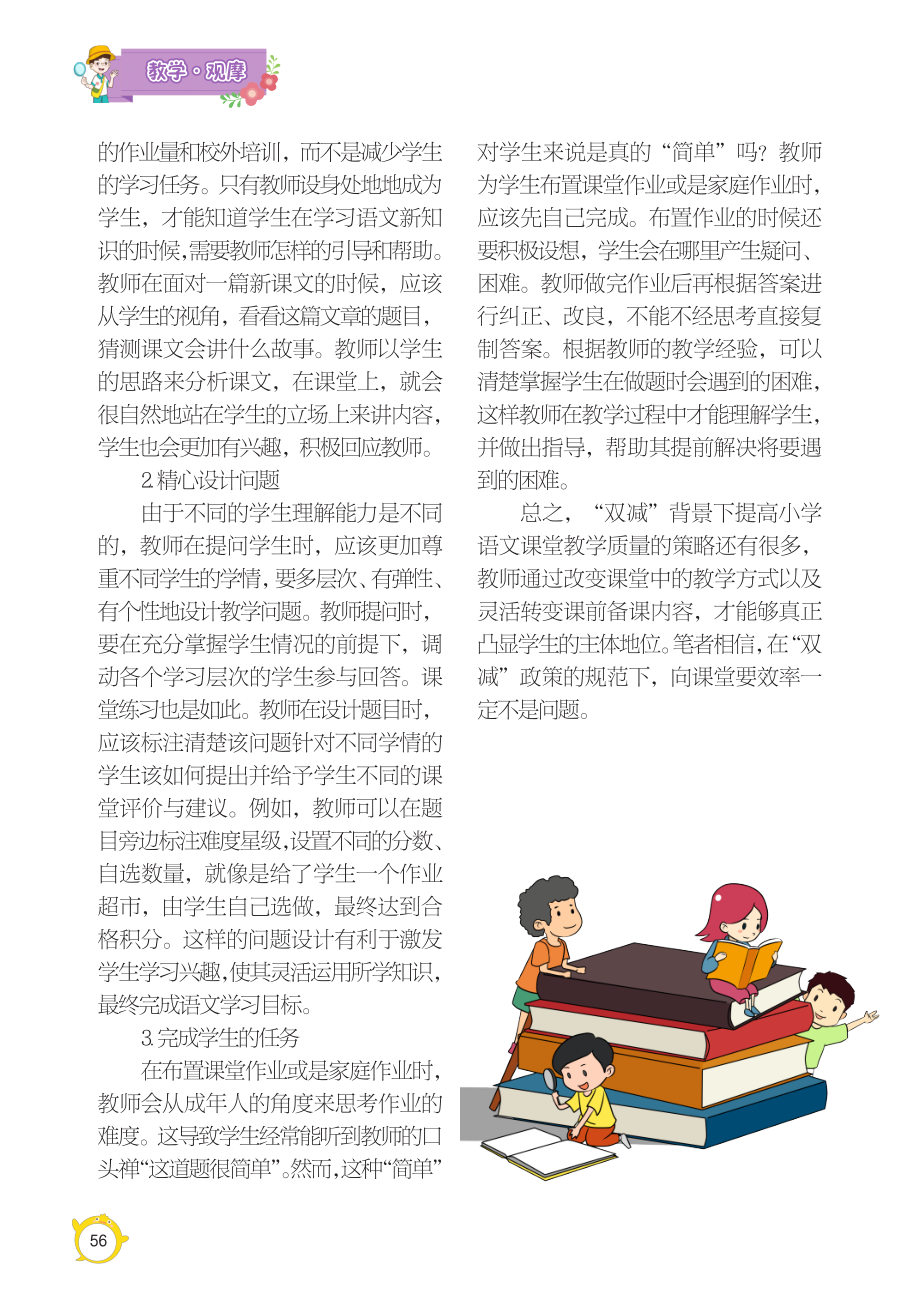 “双减”背景下提高小学语文课堂教学质量策略研究.pdf_第3页