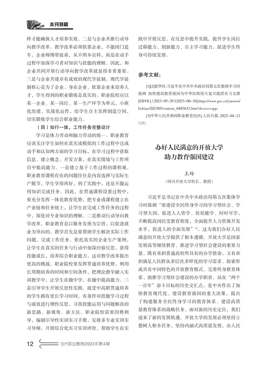 办好人民满意的开放大学助力教育强国建设.pdf_第1页