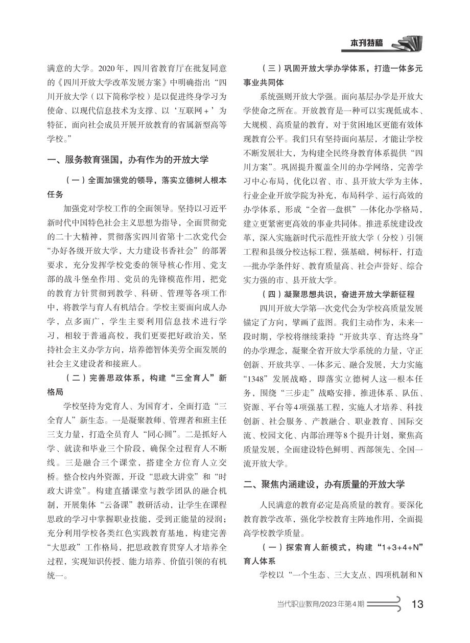 办好人民满意的开放大学助力教育强国建设.pdf_第2页