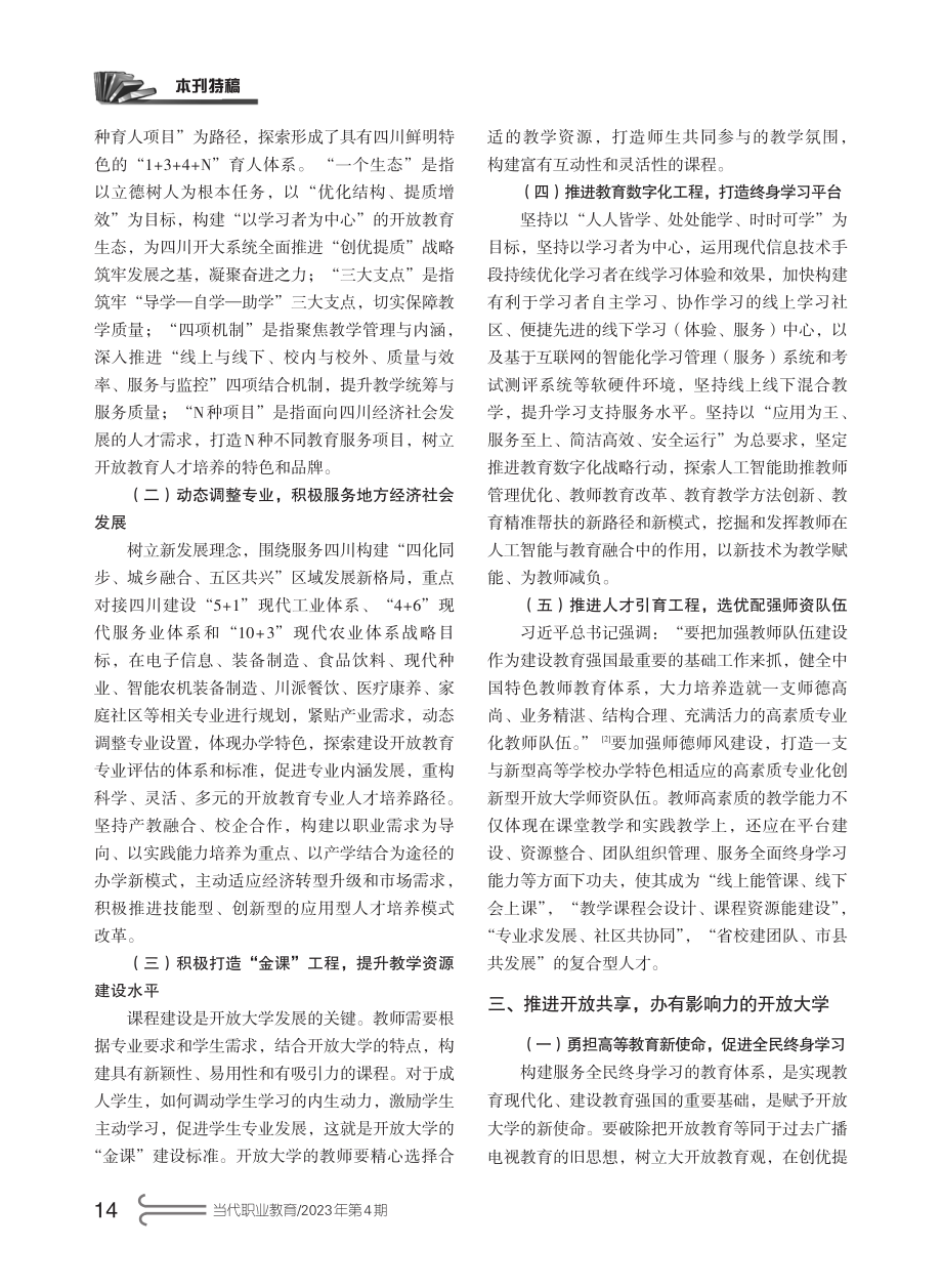 办好人民满意的开放大学助力教育强国建设.pdf_第3页