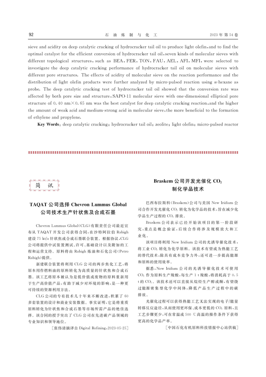 TAQAT公司选择Chevron Lummus Global公司技术生产针状焦及合成石墨.pdf_第1页