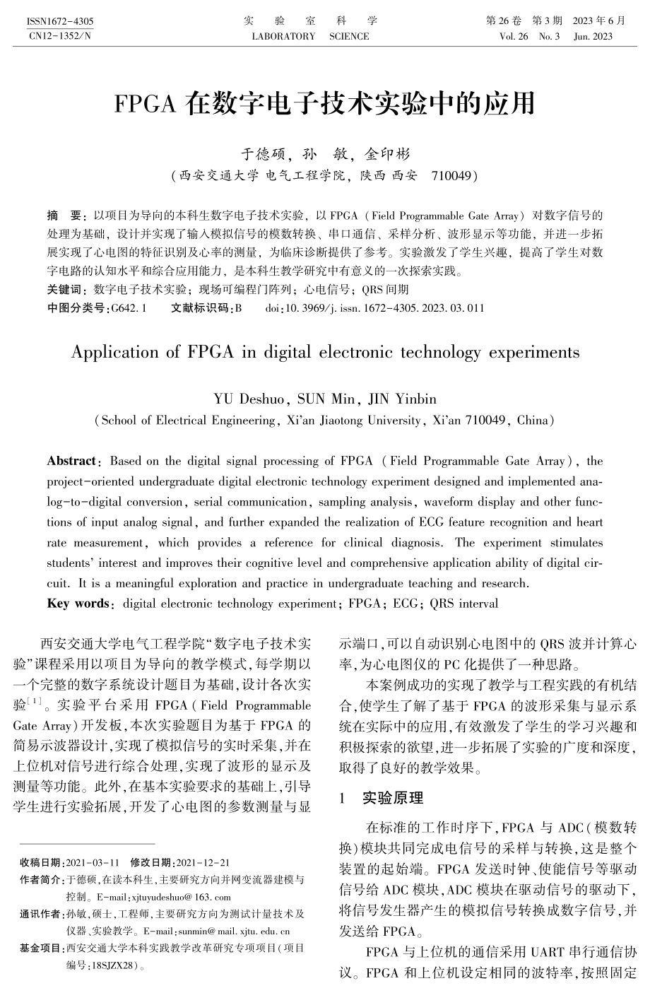 FPGA在数字电子技术实验中的应用.pdf_第1页