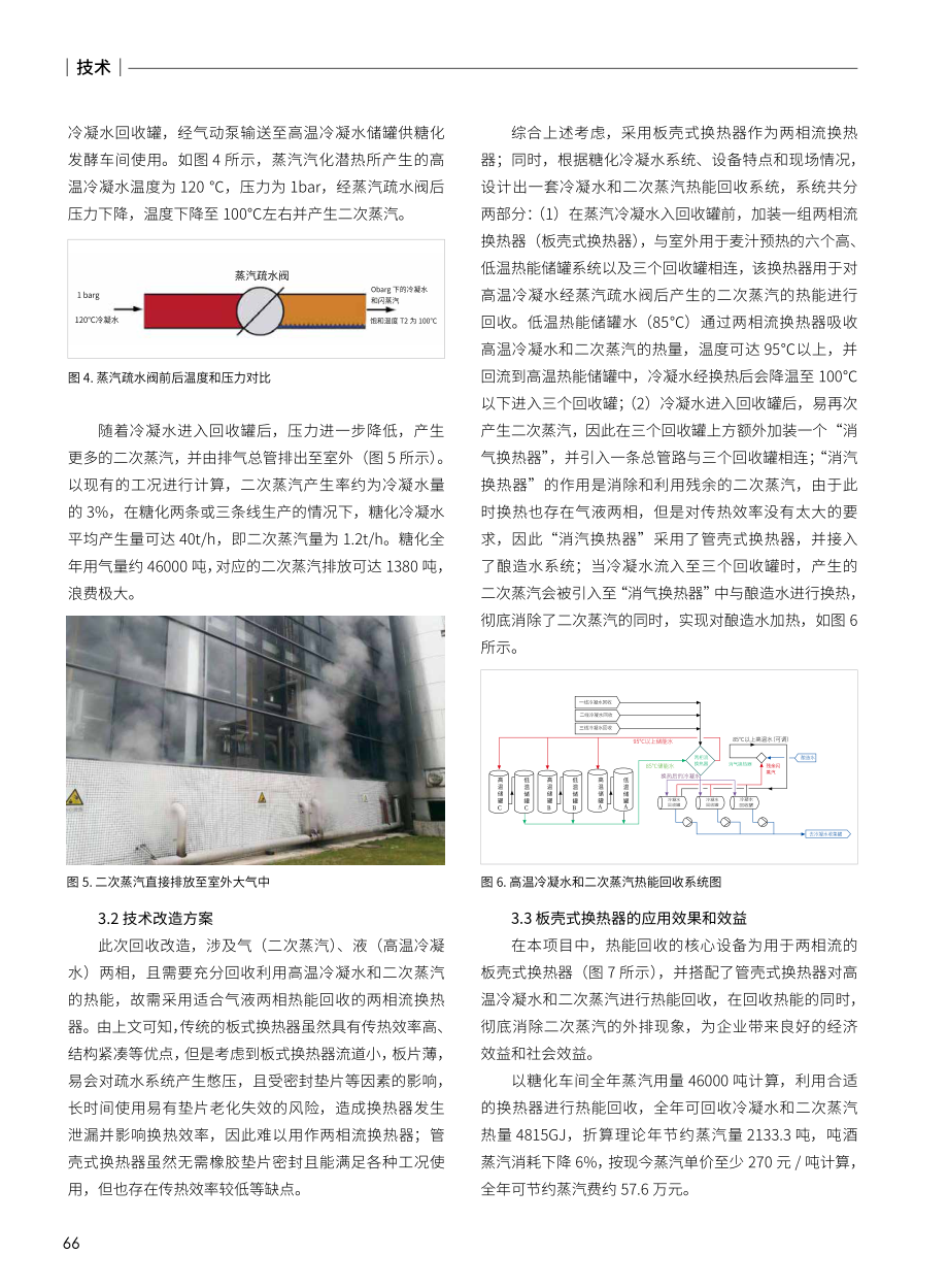 板壳式换热器在啤酒糖化热能回收的应用.pdf_第3页