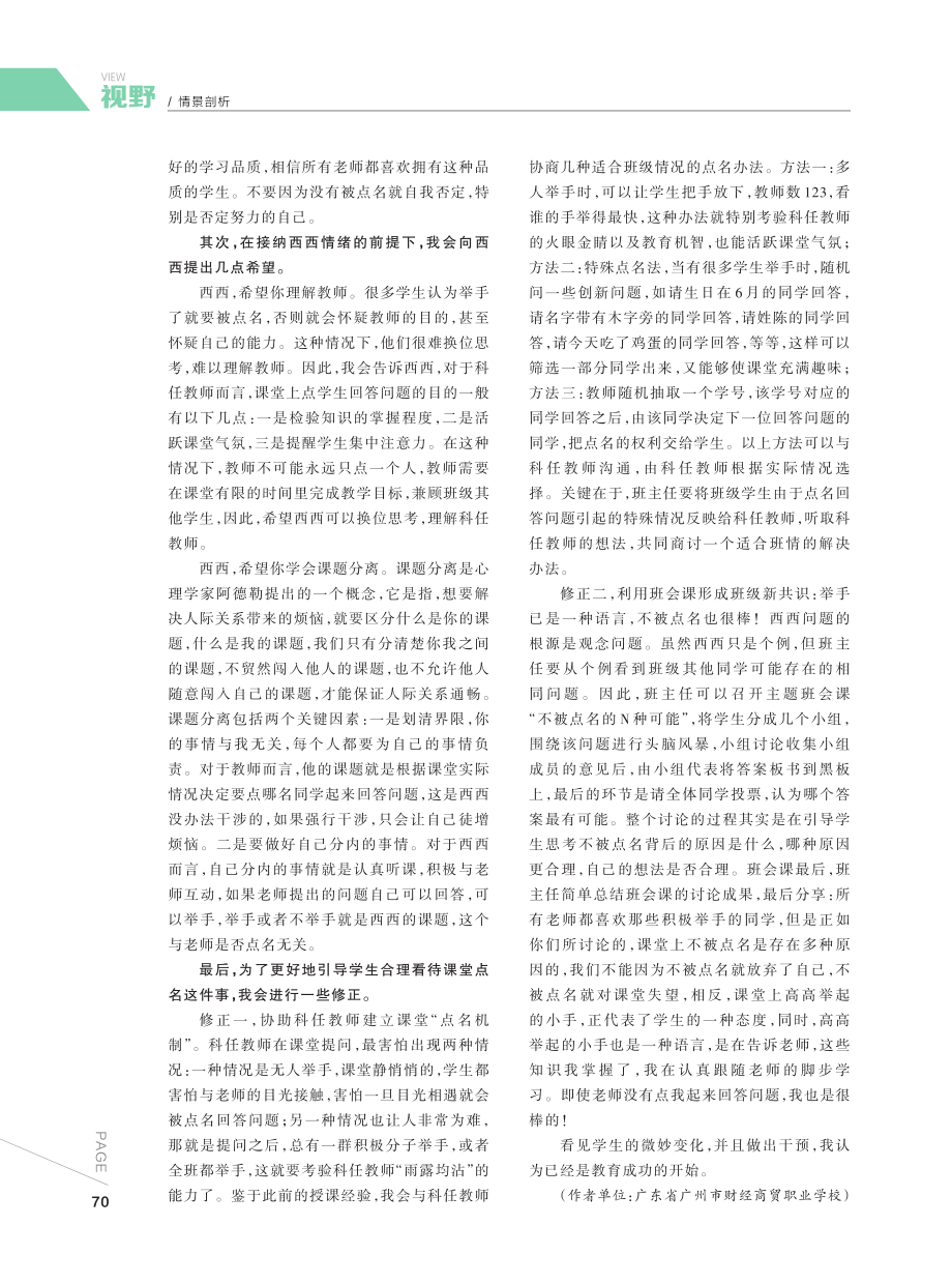 不被点名也很棒.pdf_第2页