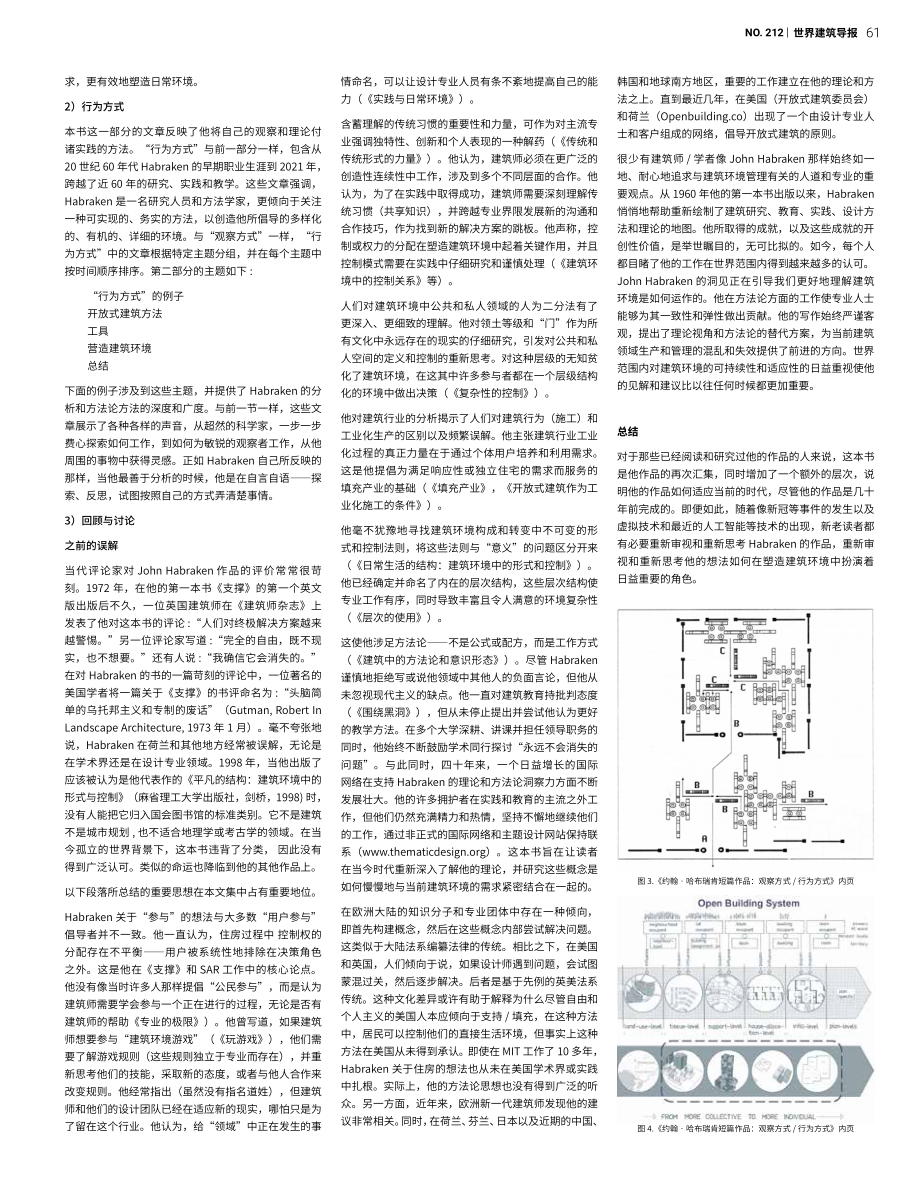 “永恒且持续争议”书评.pdf_第3页