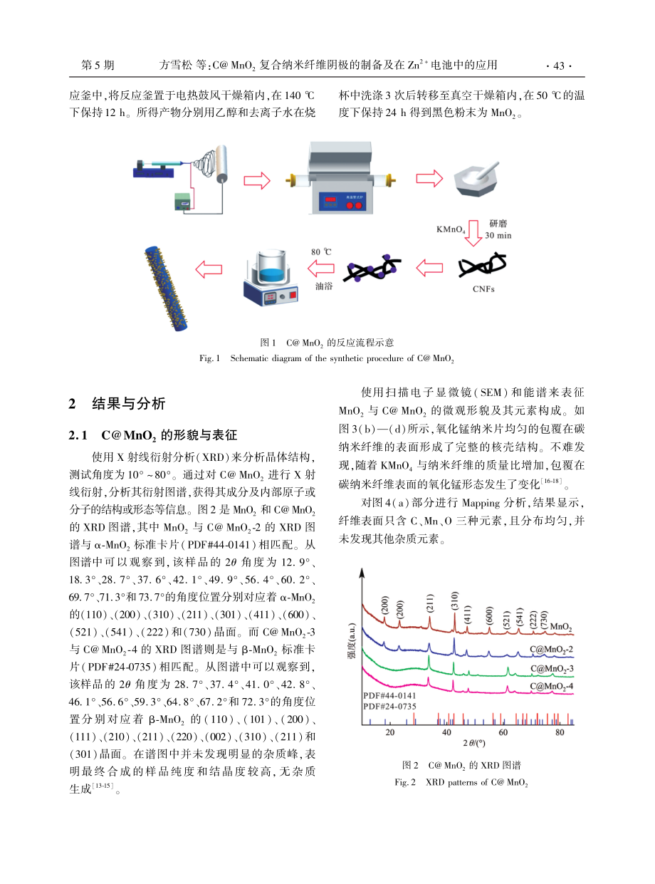 C%40MnO_%282%29复合纳米纤维阴极的制备及在Zn%5E%282 %29电池中的应用.pdf_第3页