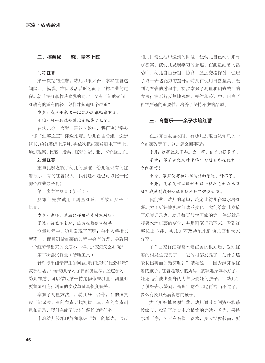 “红薯”主题活动设计与实施.pdf_第2页