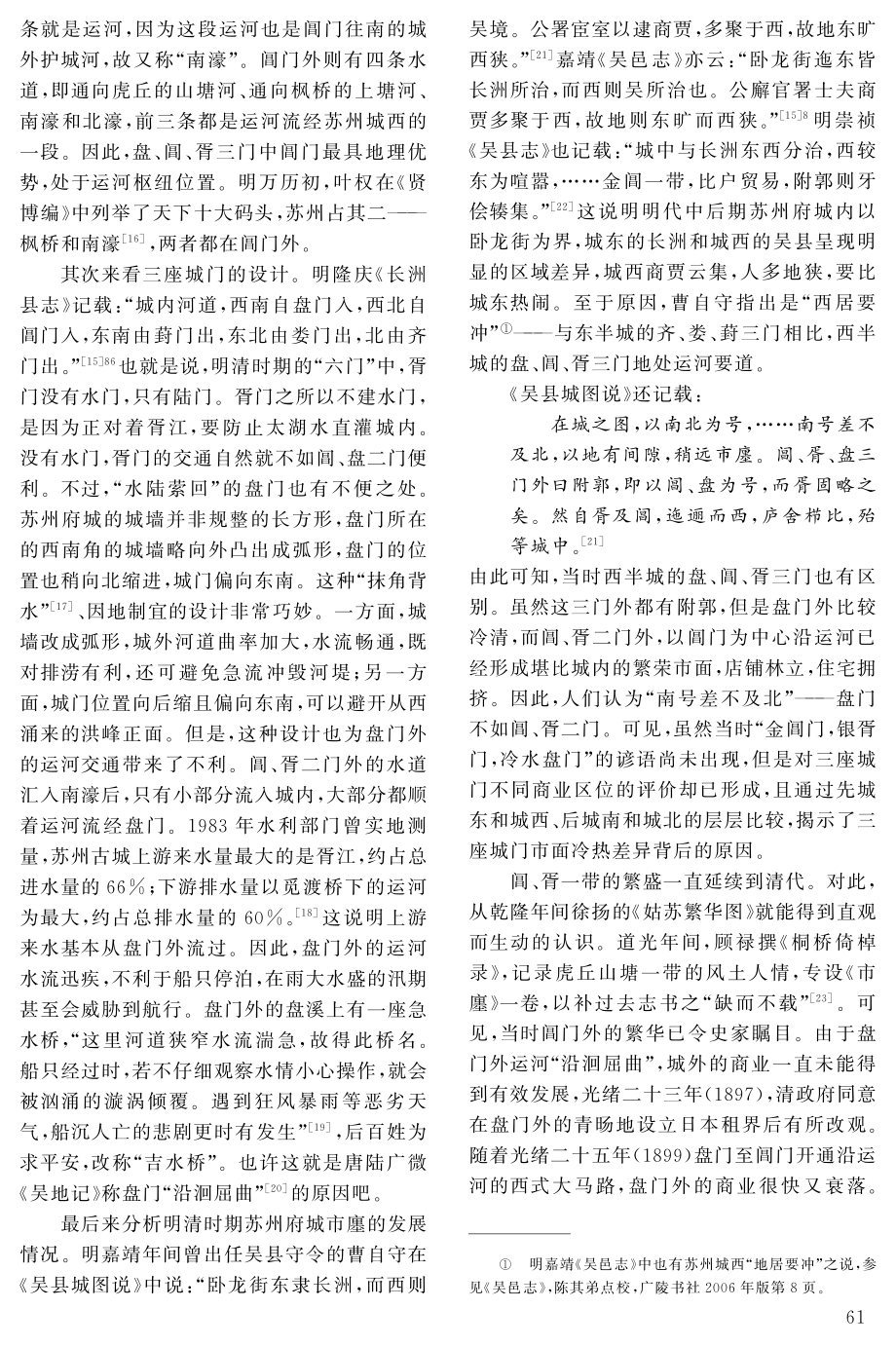 “金阊门,银胥门,冷水盘门”考论.pdf_第3页