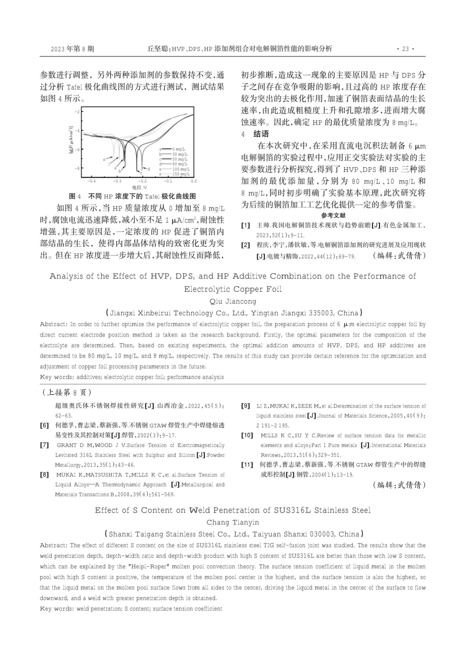 S含量对SUS316L不锈钢焊缝熔深的影响研究.pdf_第3页