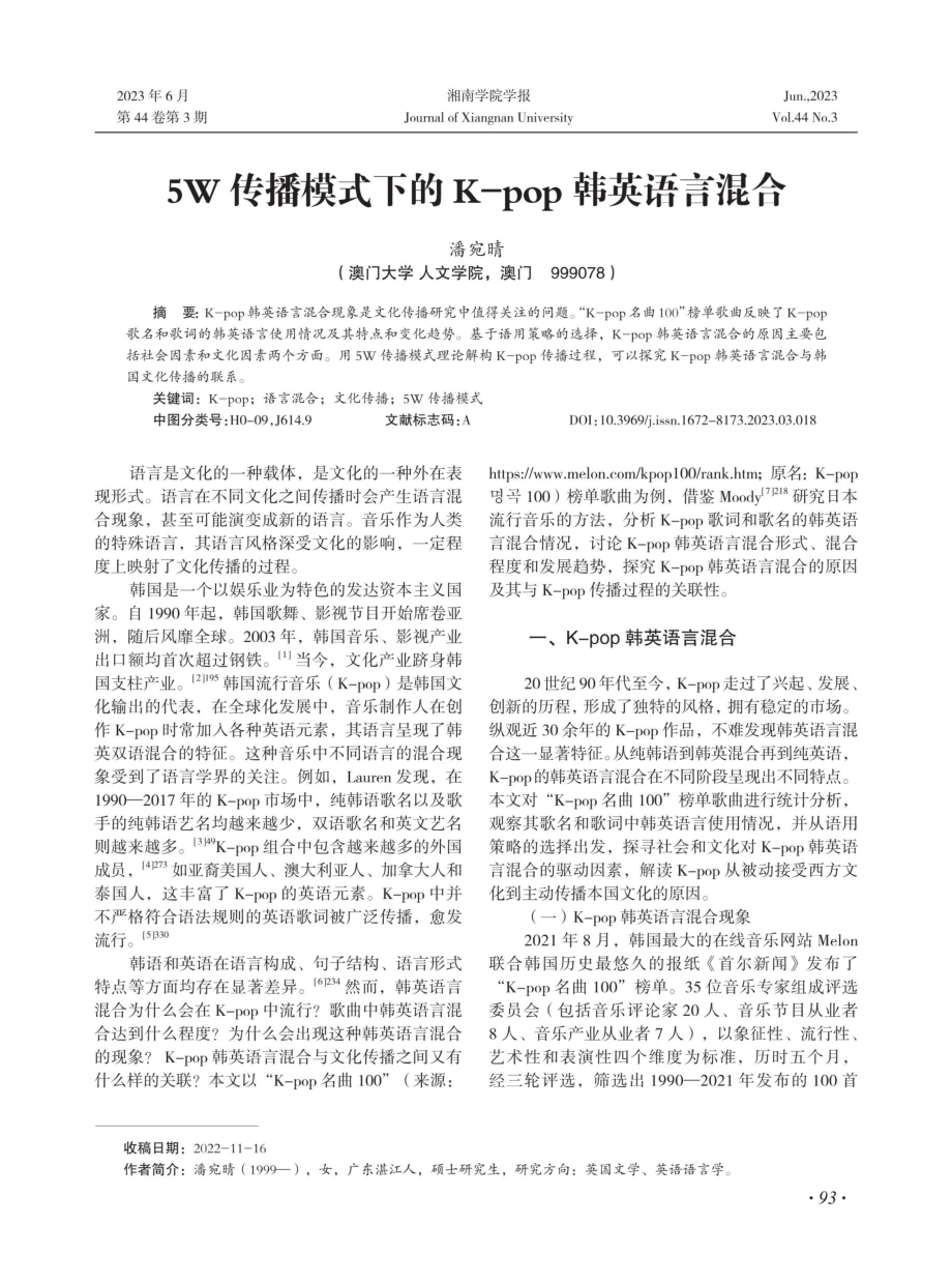 5W传播模式下的K-pop韩英语言混合.pdf_第1页