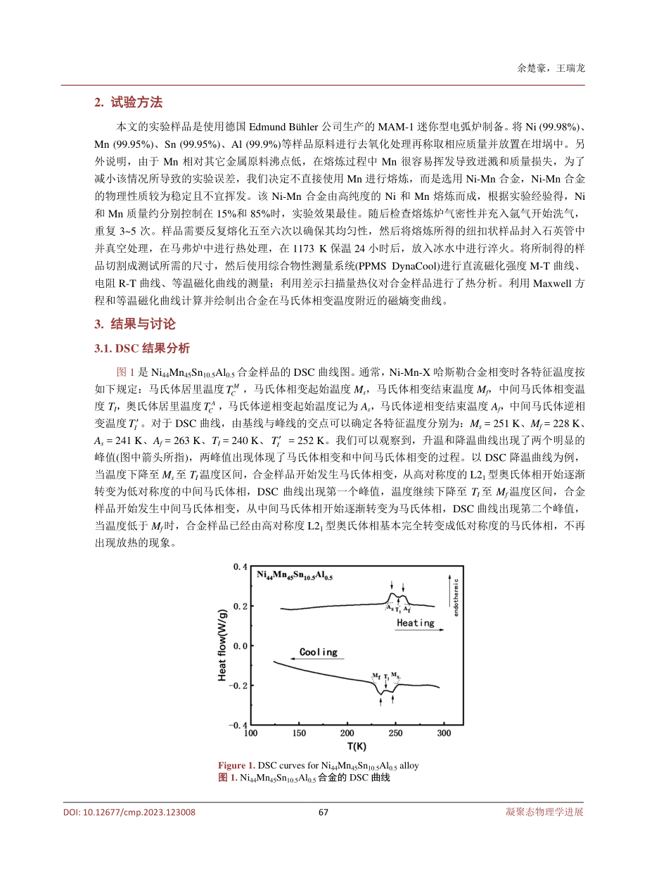 Nisub44_subMnsub45_subSnsub10.5_subAlsub0.5_sub合金的中间马氏体相变研究.pdf_第3页