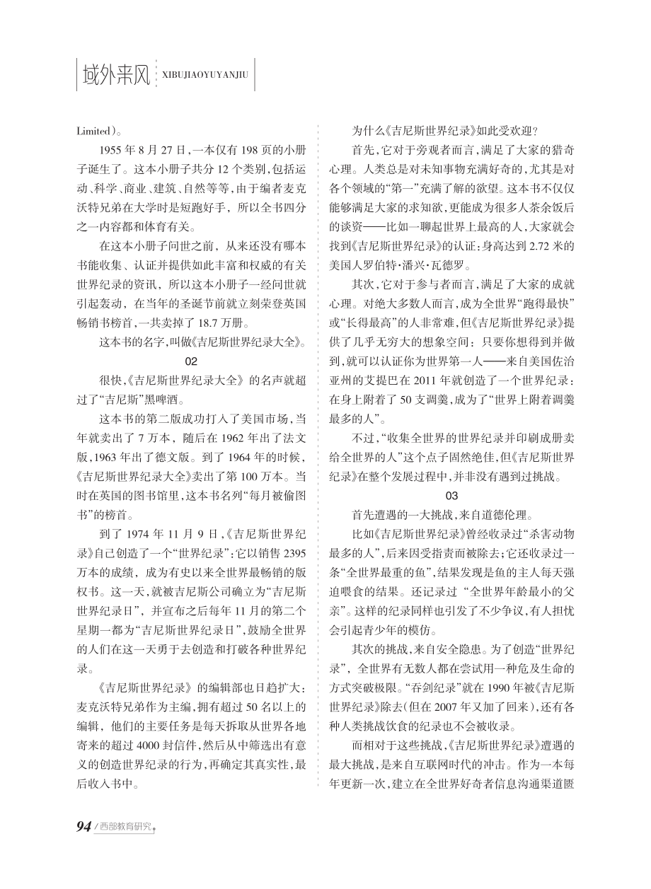 “吉尼斯世界纪录”的前生今世.pdf_第2页