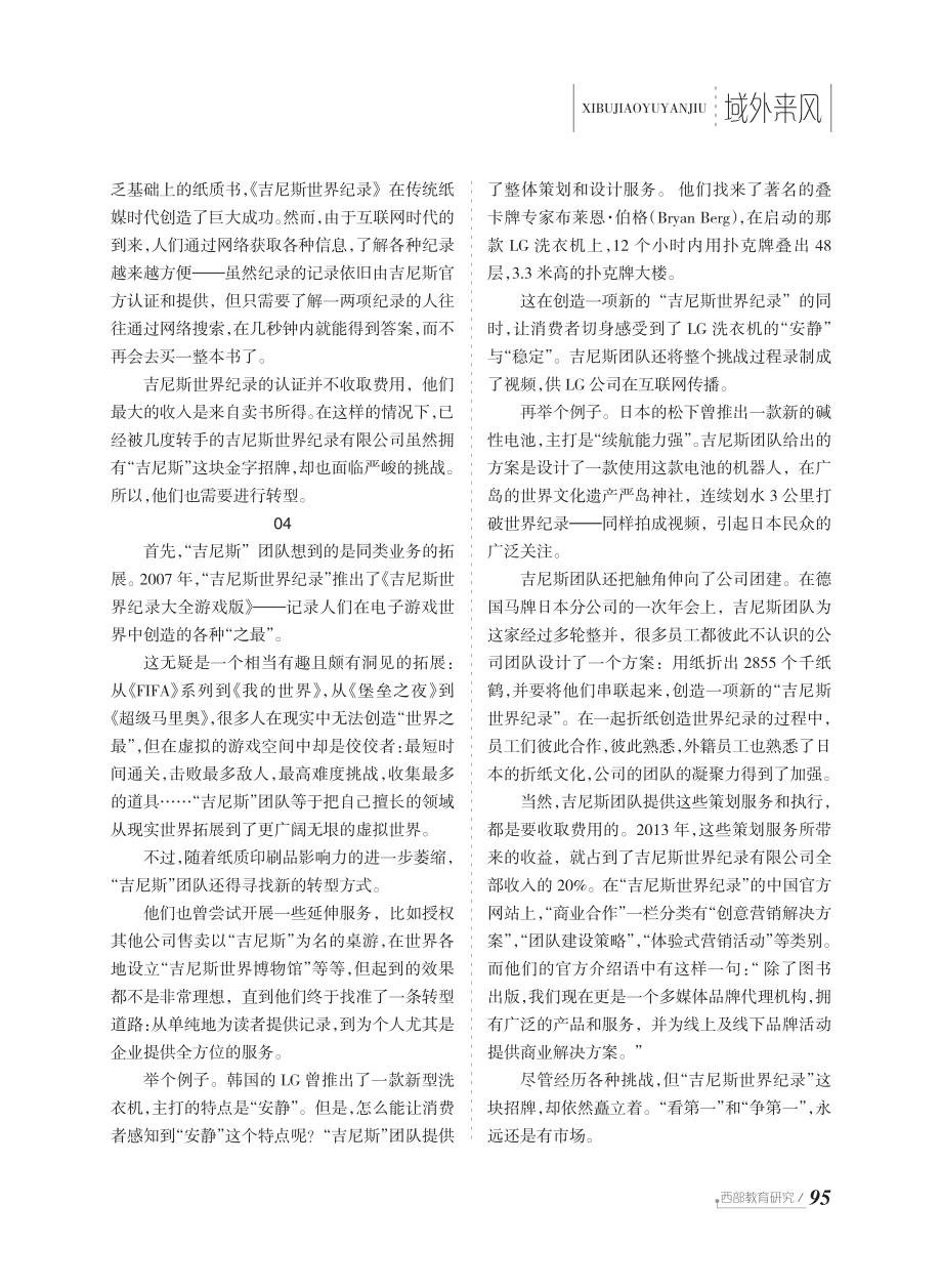 “吉尼斯世界纪录”的前生今世.pdf_第3页