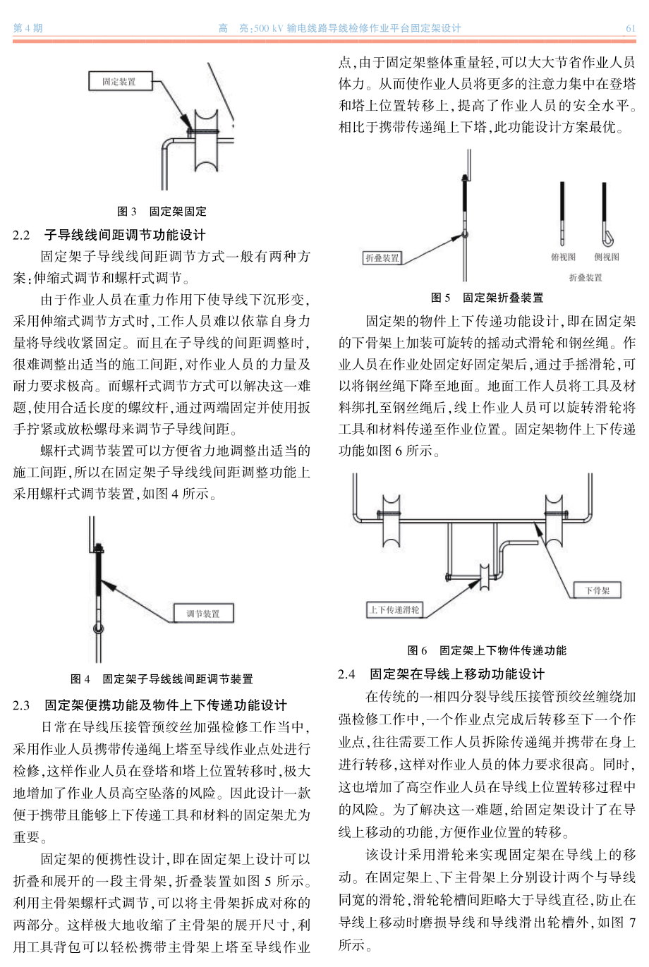 500 kV输电线路导线检修作业平台固定架设计.pdf_第3页