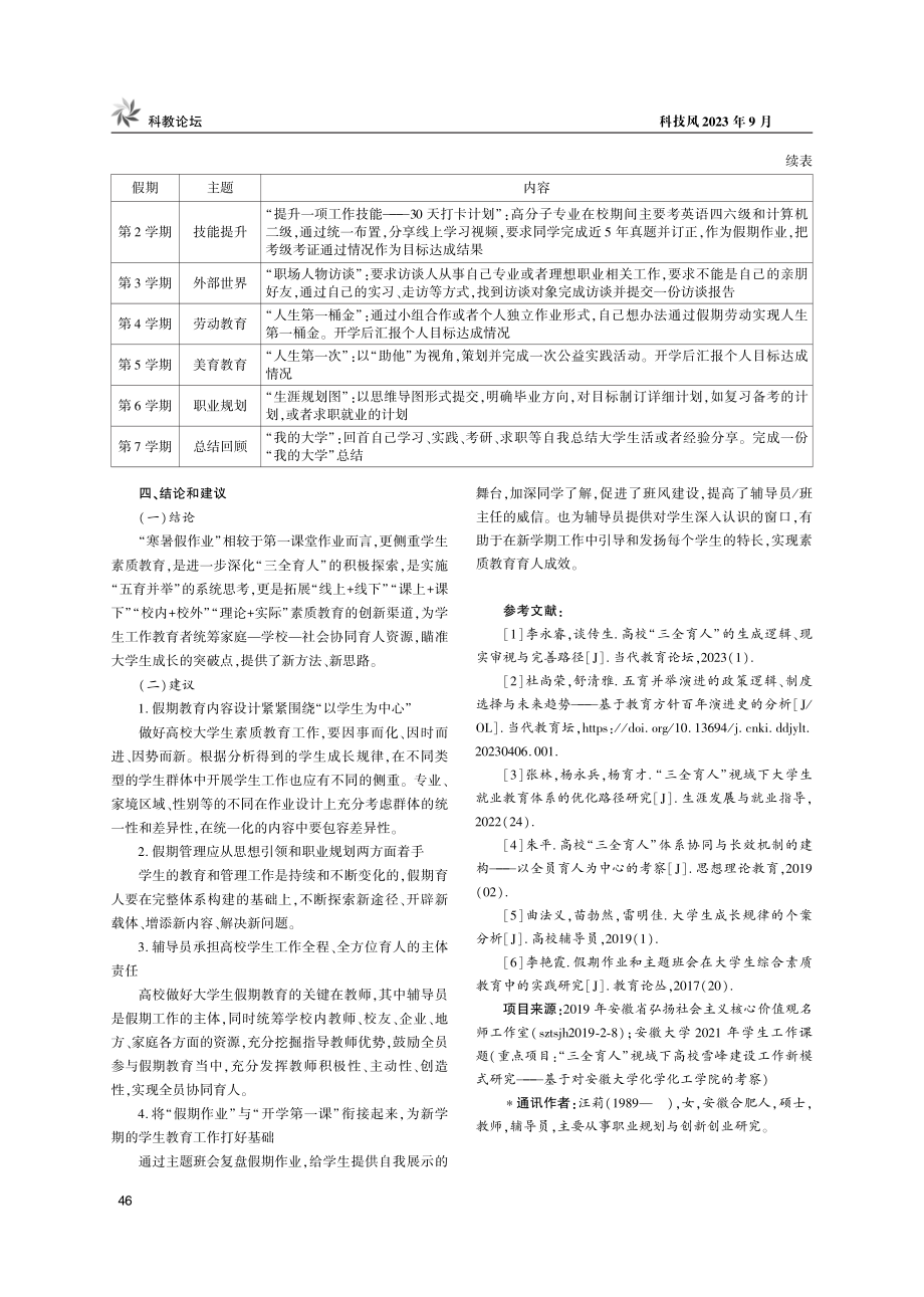 “三全育人”视角下的高校寒暑假育人路径构建研究--以大学生“寒暑假作业”设计为例.pdf_第3页