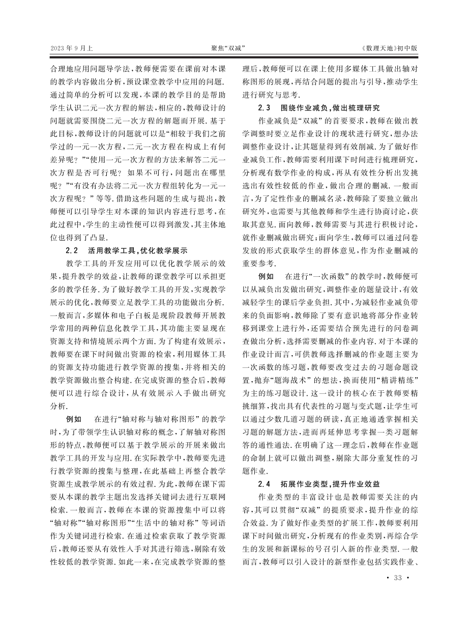 “双减”理念下初中数学高效课堂构建研究.pdf_第2页