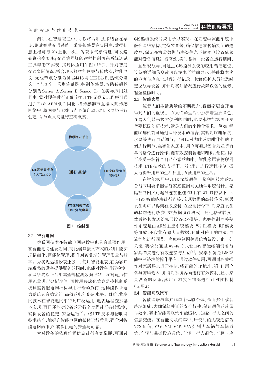 LTE无线通信技术与物联网技术的结合与应用探讨.pdf_第3页