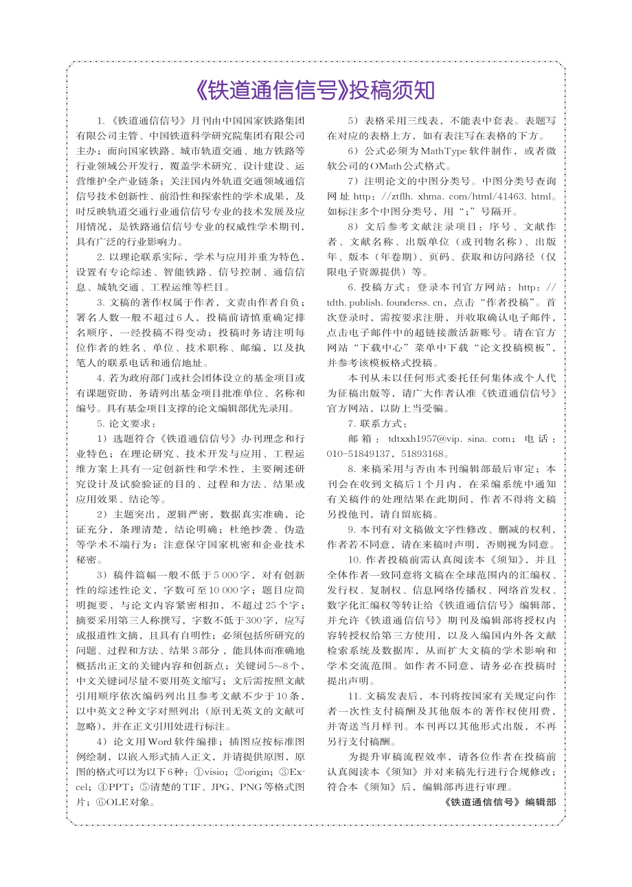 《铁道通信信号》投稿须知.pdf_第1页