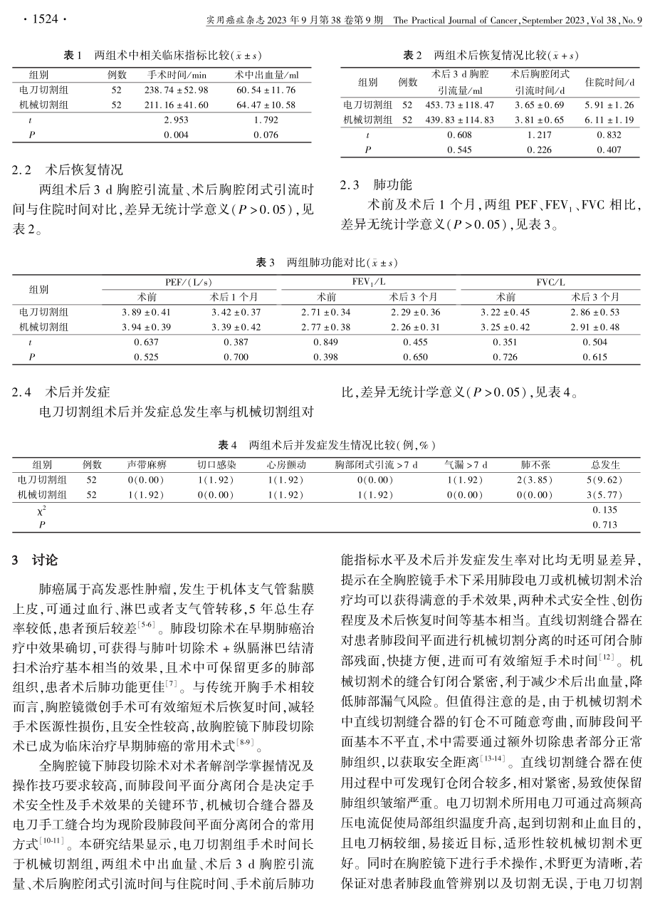 不同肺段切割术在全胸腔镜手术治疗早期周围型肺癌患者中的应用效果分析.pdf_第3页