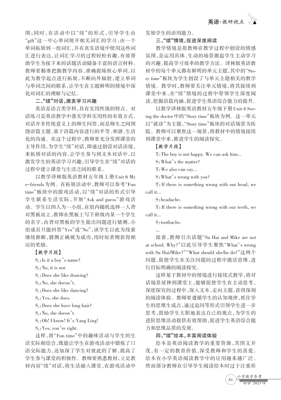 “续”：以接续式教学拓宽英语学习外延.pdf_第2页