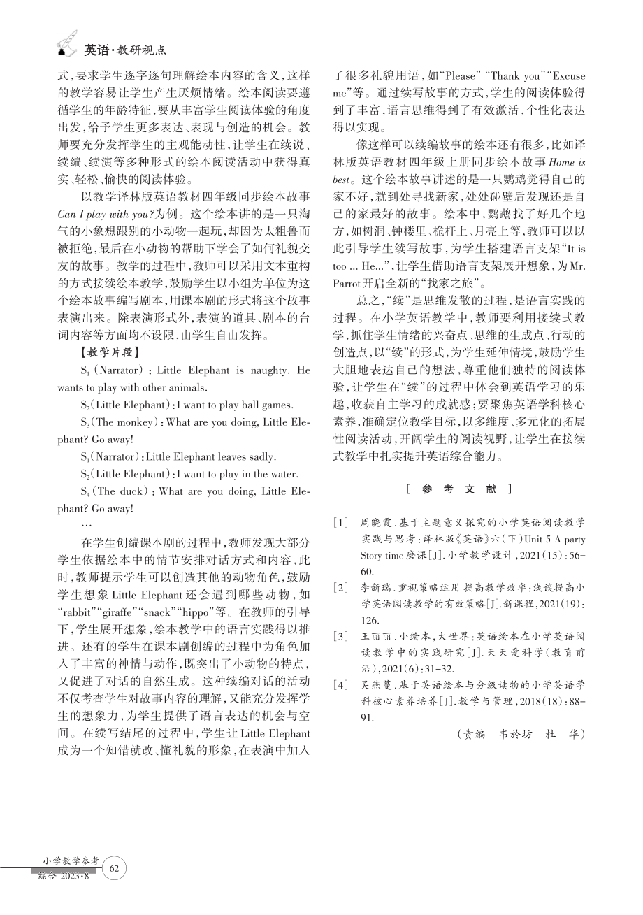 “续”：以接续式教学拓宽英语学习外延.pdf_第3页