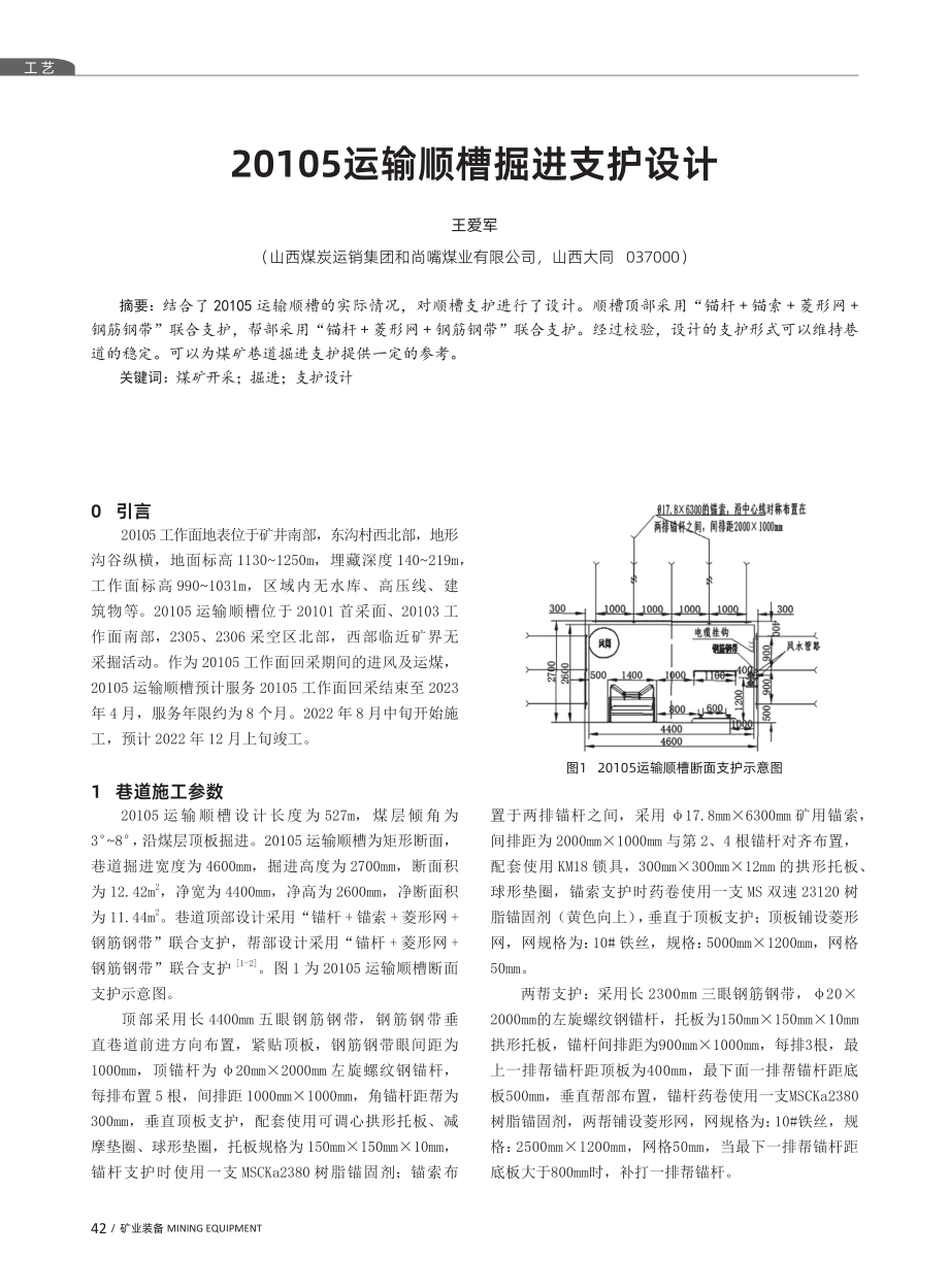 20105运输顺槽掘进支护设计.pdf_第1页