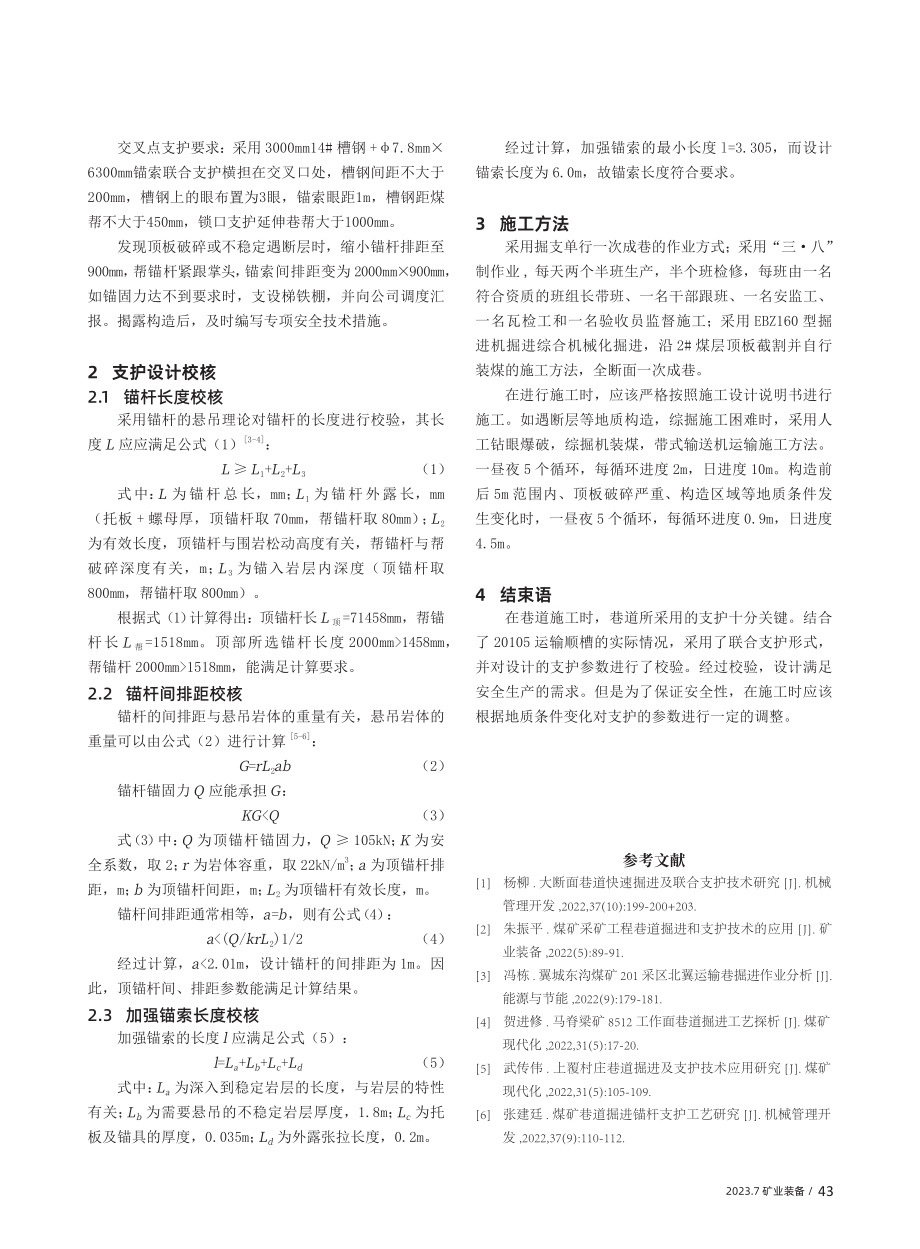 20105运输顺槽掘进支护设计.pdf_第2页