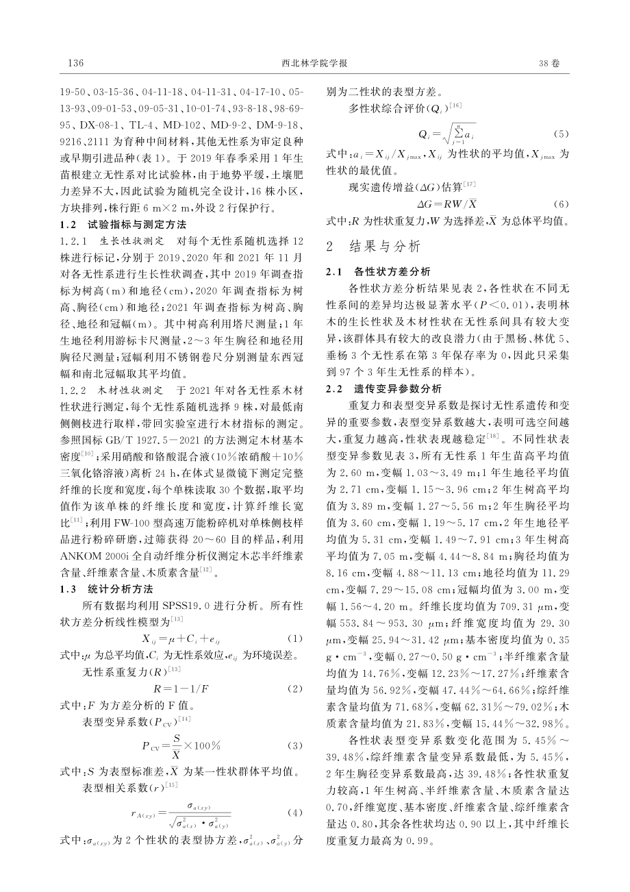 100个杨树无性系生长及材性变异研究.pdf_第3页