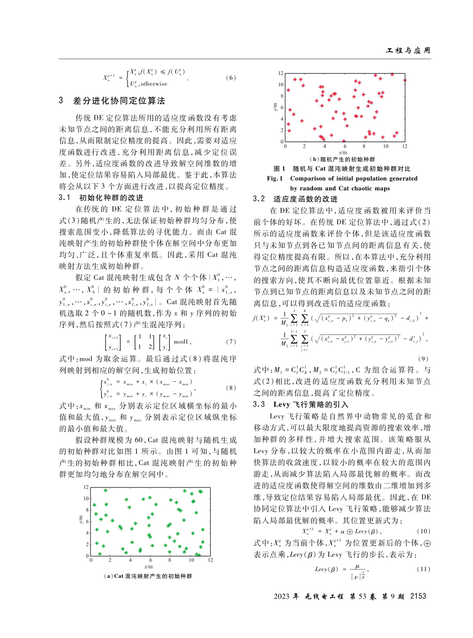 差分进化协同定位算法研究.pdf_第3页